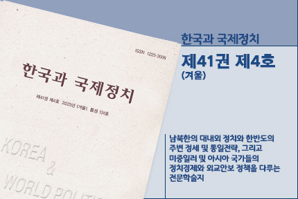 한국과 국제정치